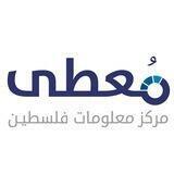 مركز معلومات فلسطين - معطى -