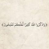 أدعية وأذكار .