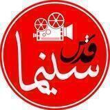 قدسینما