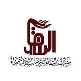 مؤسسة السقاء لخدمة سيد الشهداء "ع"