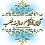 آزادیخواهان عدالت طلب