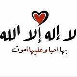 ألآ بذكرِ اللهِ تطمئنُ القلوب