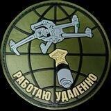 РАБОТАЮ УДАЛЕННО