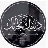 🌿دينك نجاتك🌿