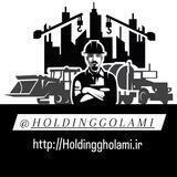 Holdinggholami