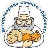 Айболит якутск