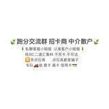跑分交流群🏃🏿‍♂️招卡商中介（曝光骗子)