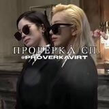 проверь спᶰᶦˢᵒ