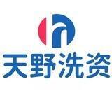 天野洗资 已在公群上压500u