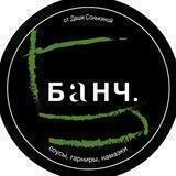 Банч.