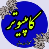 نکته،تست کامپیوتر_داداشپور