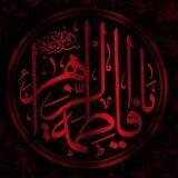 اثبات شهادت حضرت زهرا(س)