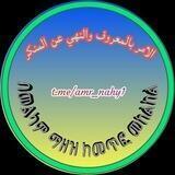 الأمر بالمعروف والنهي عن المنكر