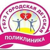 Городская детская поликлиника г. Пензы