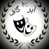 🕋ابر گاف های مسلمین🕋