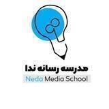 مدرسه رسانه ندا