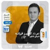 شیمی فرزانه