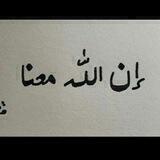 اللَّهَ مَـلجئـي .