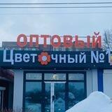 Цветочный №1 ОПТОВЫЙ