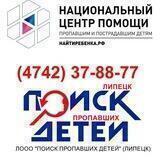 Национальный центр помощи Детям. Липецкая область
