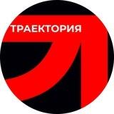 Траектория