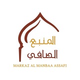 Markaz Almanbaa Assafi 📖 🎧 مركز المنبع الصافي