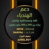 اثـبـات دعـم الـهـنـدبـاء 🧸💛🍂!)ء