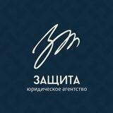 Юридическое Агентство "Защита"