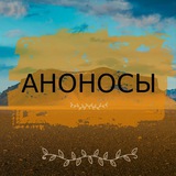 Анонсы Гивов 🔥