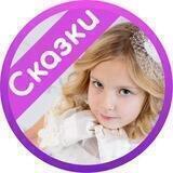 Сказочный клуб