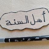 أنت الأمة 🖇️📝🖍️