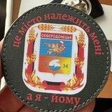 Северодонецк Здесь ‼️