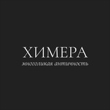 Химера