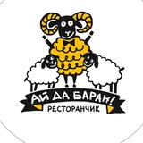АйДаБаран ресторан