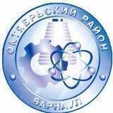 Октябрьский район Барнаул