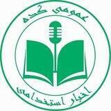 کانال تست استخدامی
