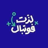 لذت فوتبال