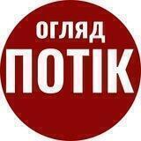 Потік