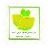 لیمو🍋| عروض و قافیه