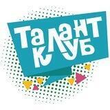 Талант клуб