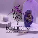 Волшебная свечеварня