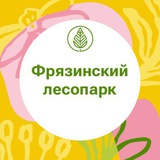 Фрязинский лесопарк