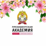 РАНХиГС Пятигорск