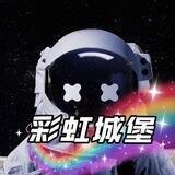 彩虹城堡🏳️‍🌈| 裸舞|反差婊|国产自拍