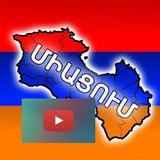 Միացում / Воссоединение