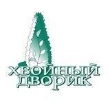 Хвойный Дворик🌲🪴🌳❤