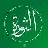 مركز الثورة اليمنية الإسلامية للدراسات السياسية والثقافية