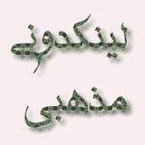 لینکدونی مذهبی 🇮🇷