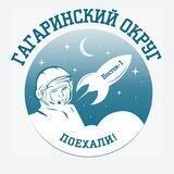 Гагаринский Округ