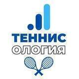 Теннисология